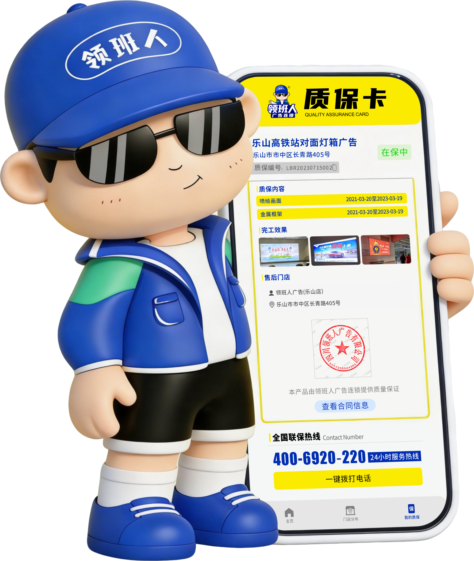 电子质保